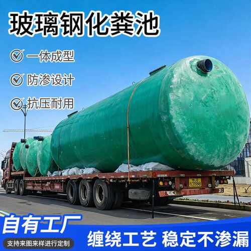 玻璃钢化粪池100立方化粪池农村自建房三格式沉淀池玻璃钢储水罐
