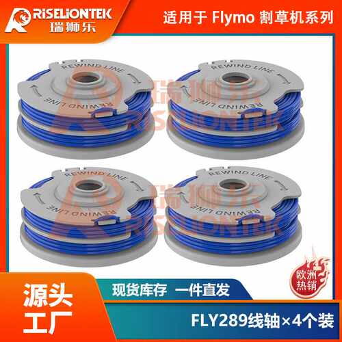 4个装替换FLYMO Contour 500 XT/FLY289线轴尼龙打草头打草绳线圈
