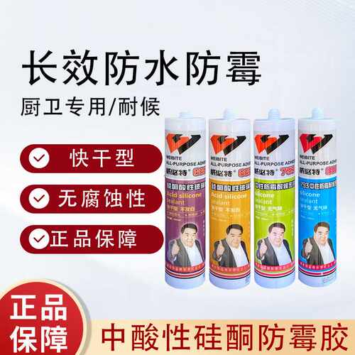 威必特中性硅酮耐候密封胶中性玻璃胶酸性玻璃胶0防霉玻璃胶