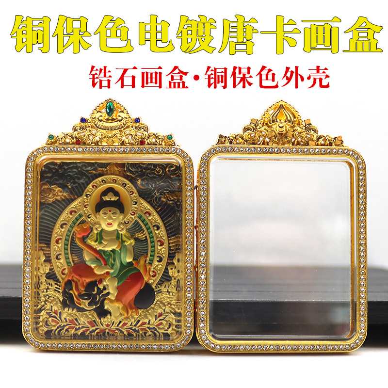 4x5双面唐卡嘎乌盒保色防水钻石外壳玻璃唐卡壳子铜材质图片