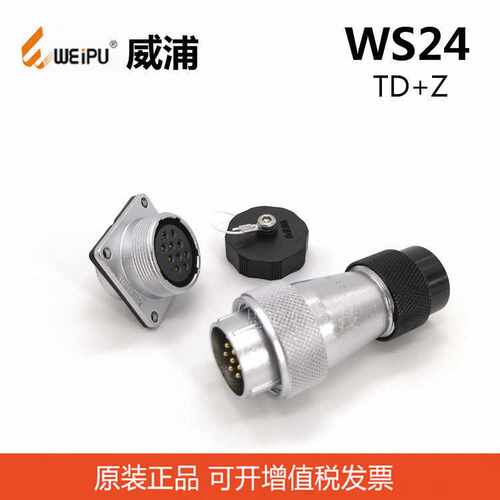 WS24TD+Z 威浦WEIPU 4-5-7-9-12-19芯 连接器 航空插头插座