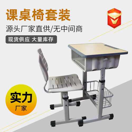 学生课桌椅培训机构培训课桌学生课桌椅中小学生学习桌学