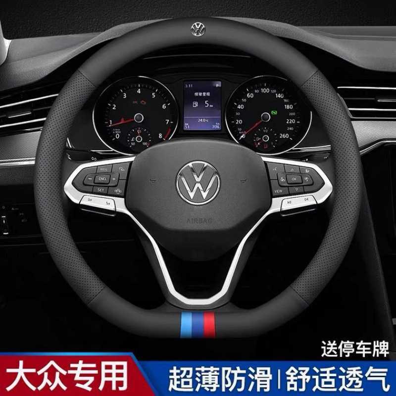 适用于大众朗逸plus迈腾凌渡速腾宝来途昂X途观L途岳探歌方向盘套