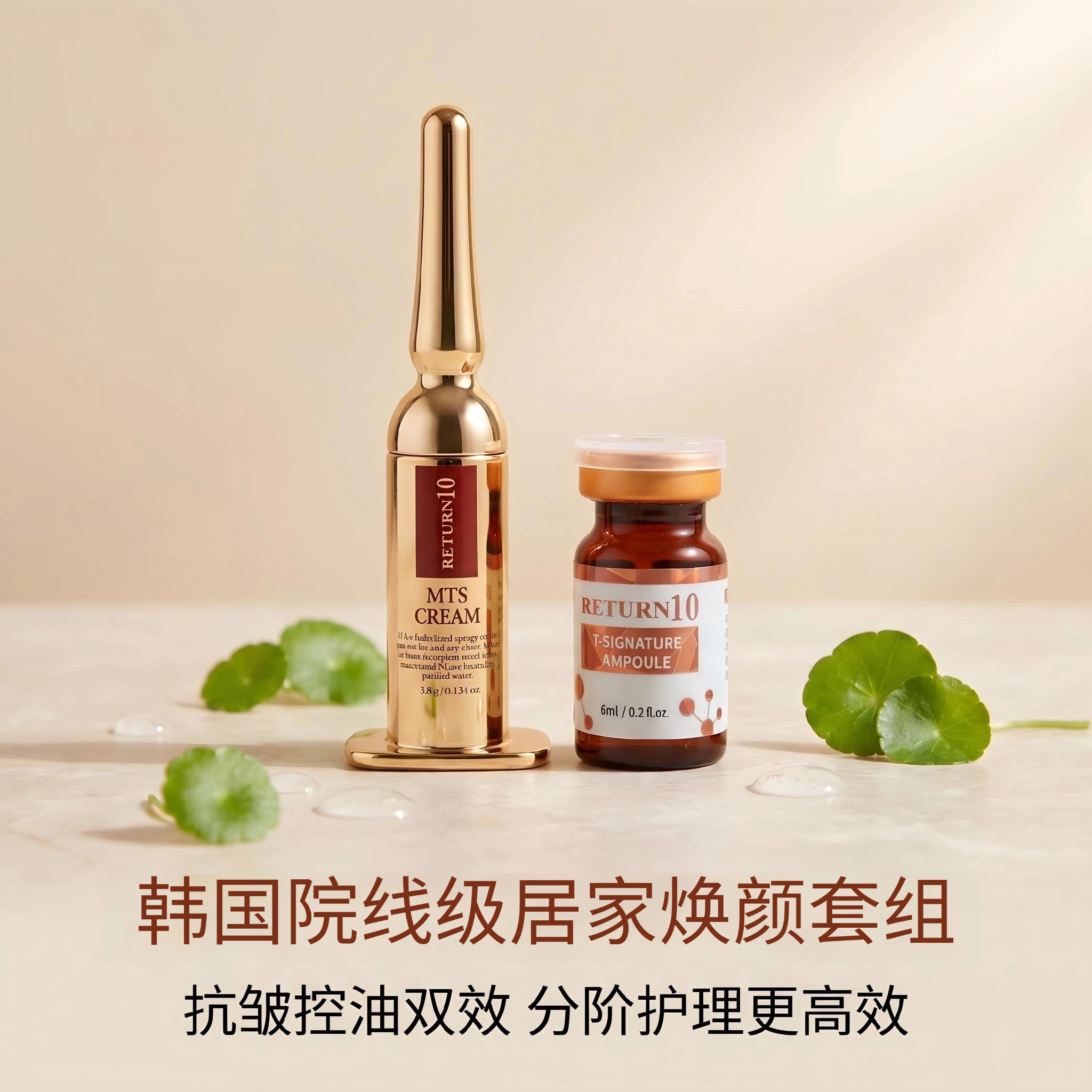 韩国进口MTS锁住时光套盒焕颜精华液焕颜霜控油抗皱美容护肤