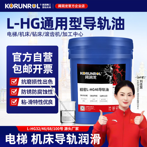 阔润龙L-G32#机床导轨润滑油