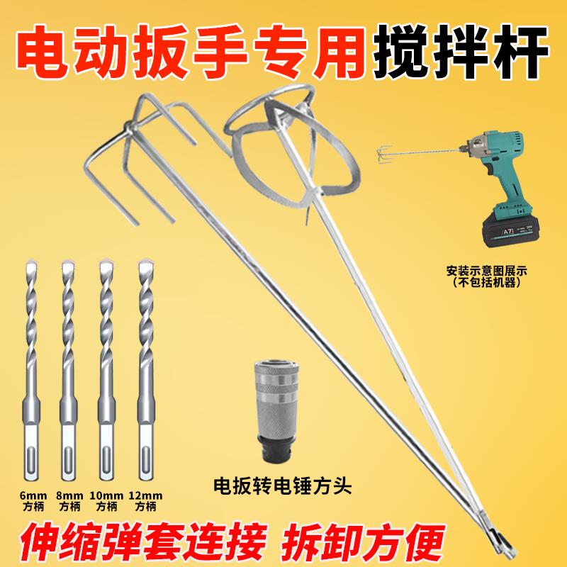 电动扳手伸缩弹套专用搅拌杆水泥砂浆混凝土腻子粉油漆打灰杆棒棍图片