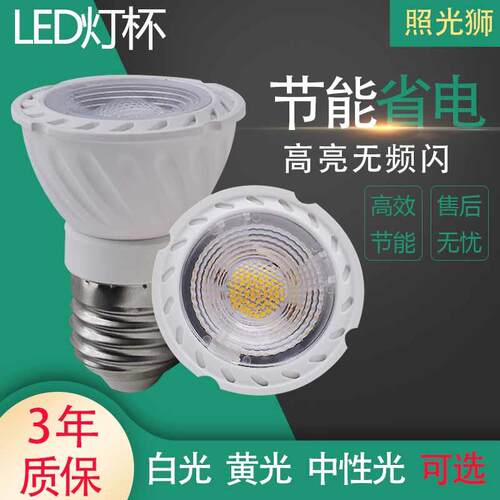 天花灯LED灯杯射灯灯泡高显COB220V GU10插脚E14E27螺口筒灯灯泡