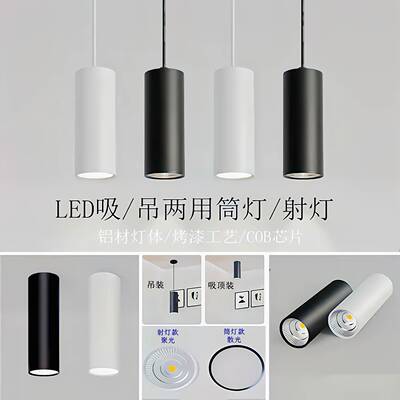 LED简约吊线筒灯明装cob商用饭厅吊灯办公室过道圆柱形吊装式射灯
