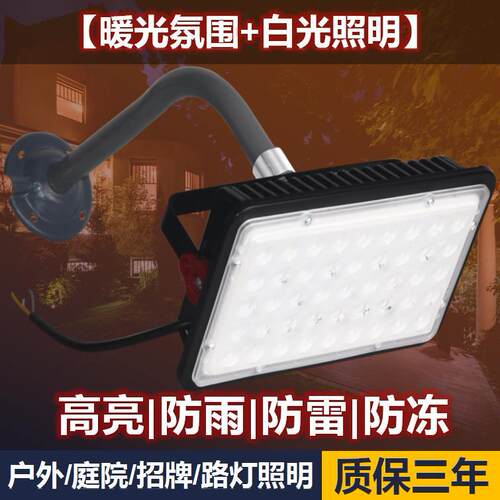 led户外防水庭院灯广告牌门头招牌射灯室外220V路灯白光暖黄光