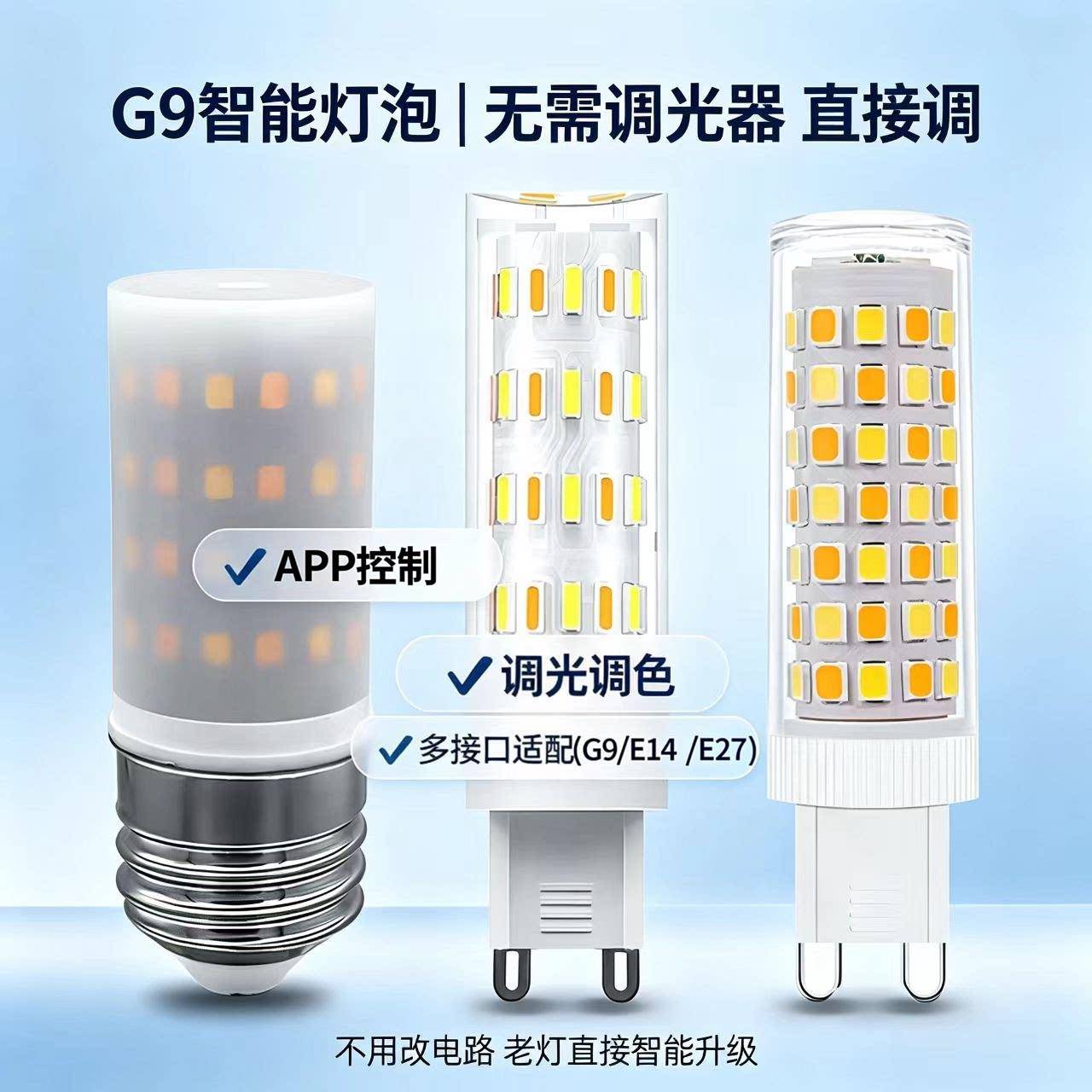G9智能涂鸦灯泡LED玉米灯wiFi APP控制调光调色E27家用陶瓷小灯泡图片