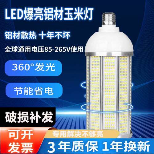 大功率led灯泡铝材玉米灯节能灯e27e40螺口110v220v通用工厂路灯