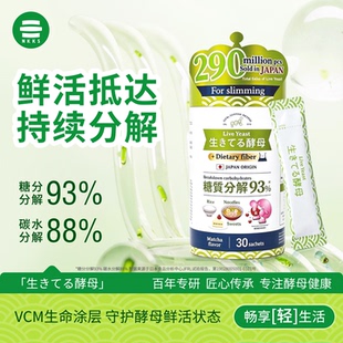 NKKS日健协live yeast活性酵母酵素糖分分解糖分碳水纤维男女通用