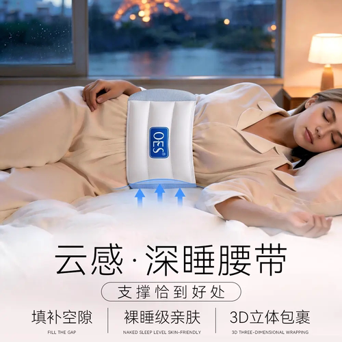 云感睡眠护腰带10A抗菌防螨面料亲肤透气腰椎盘突出腰痛腰枕
