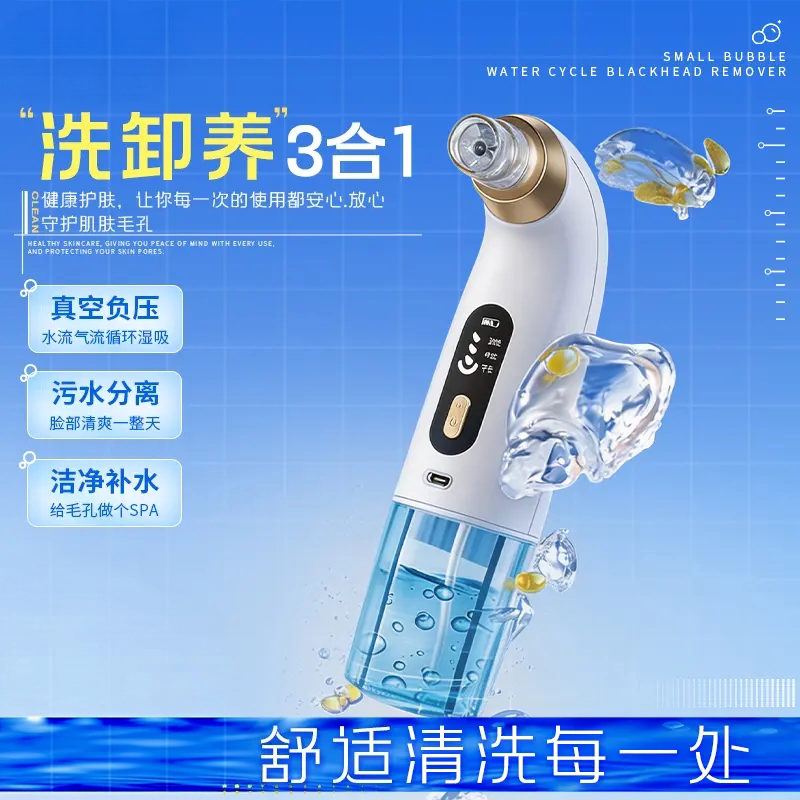 升级款小气泡黑头仪去黑头清洁油脂护理洁面器电动美容仪