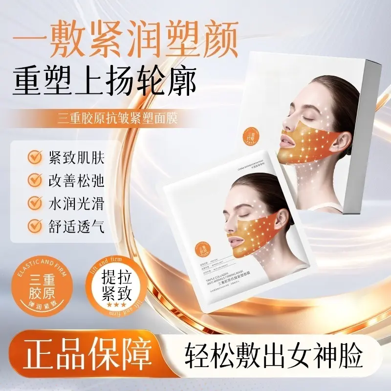 紧致提拉面膜提升轮廓塑造V脸改善双下巴身体护理套装