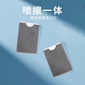 便携式屏幕清洁剂磨砂擦屏神器二合一高清防指纹喷雾随身去污吸水