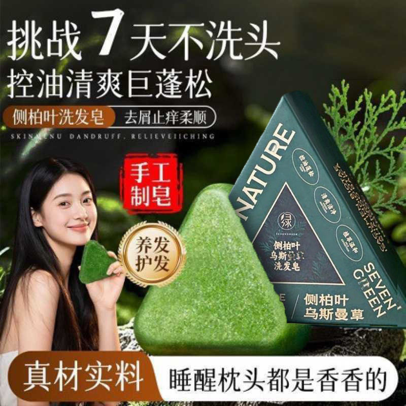 洗发皂【植物养发】乌斯曼草红三叶草护发草本手工皂无硅油120g