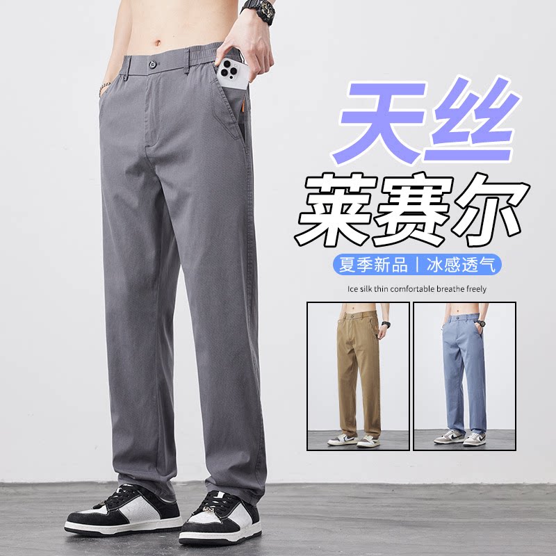 爆款3166春夏薄款莱赛尔直筒休闲裤男百搭男士显高显瘦潮流长裤子