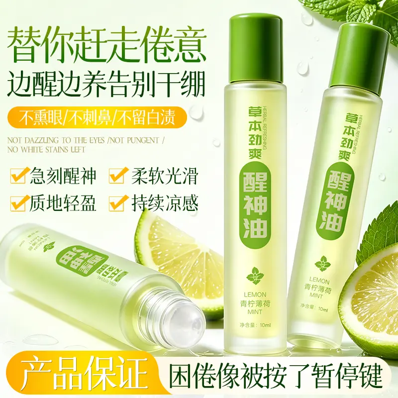 柠檬薄荷草本醒神滚珠精华油中高考学生上课开车防困提神醒脑清凉
