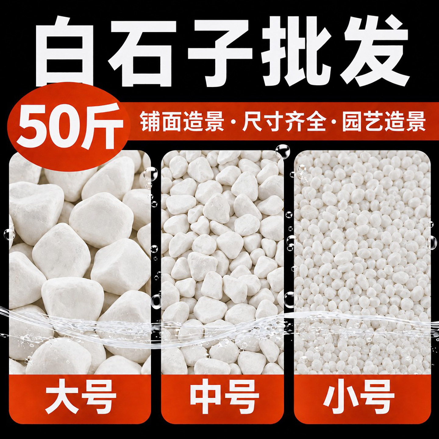 50斤装白色大鹅卵石铺路造景