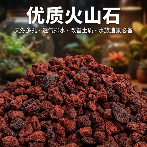 鱼缸专用天然大块火山石底砂
