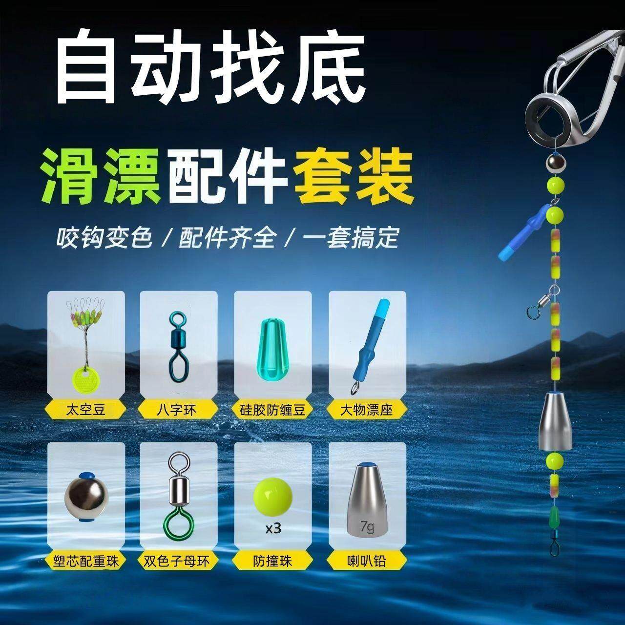 自动找底路滑线组配件防