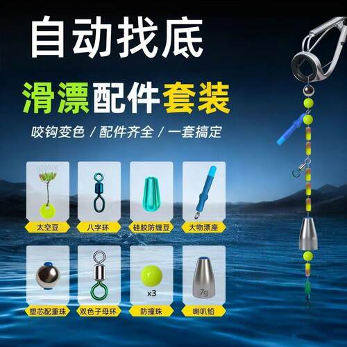 自动找底路滑线组配件防