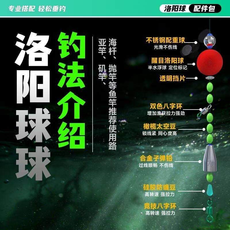 新品洛阳球钓组配件包套