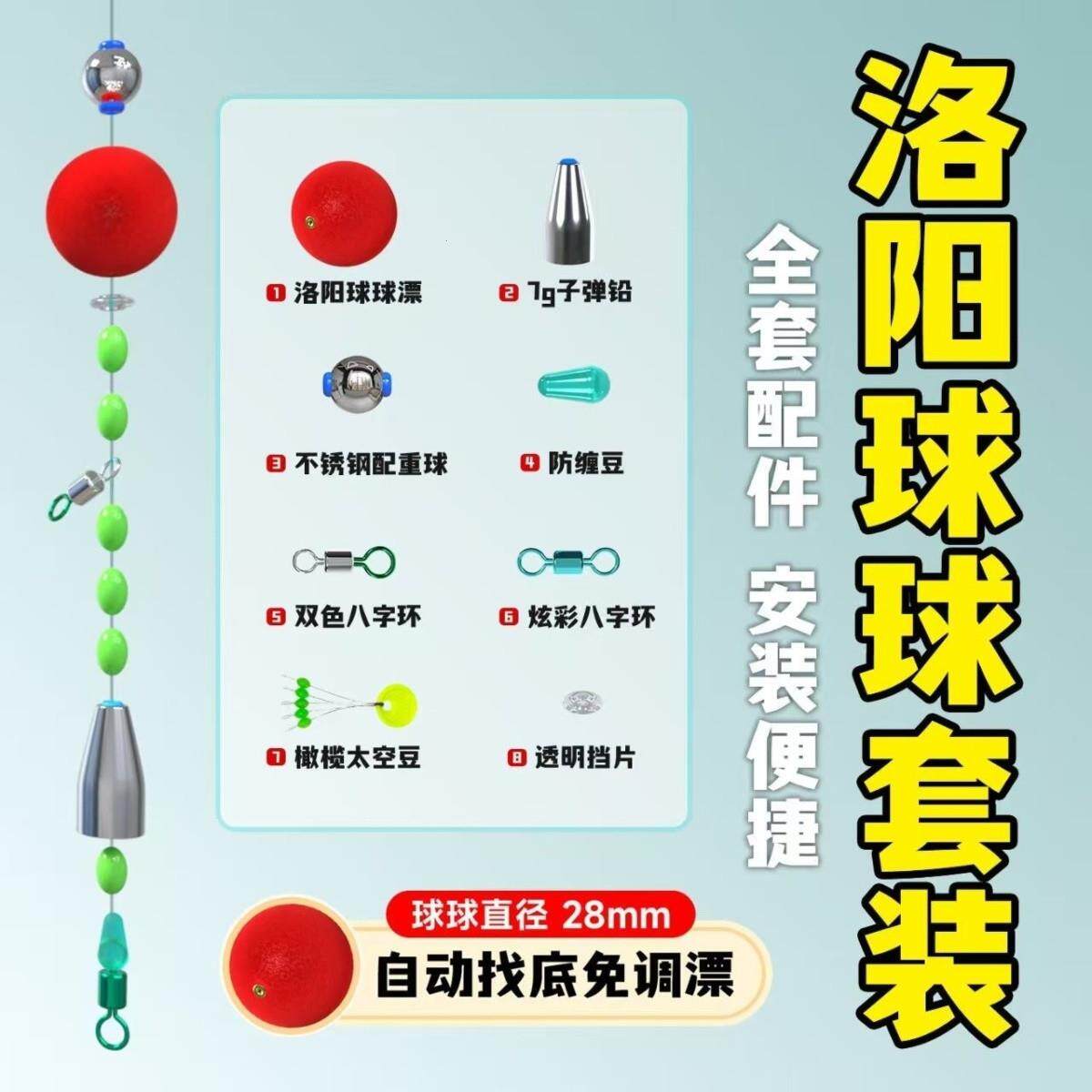 洛阳球球主线配件套装自