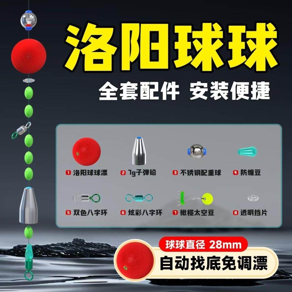 新款洛阳球钓组配件包套