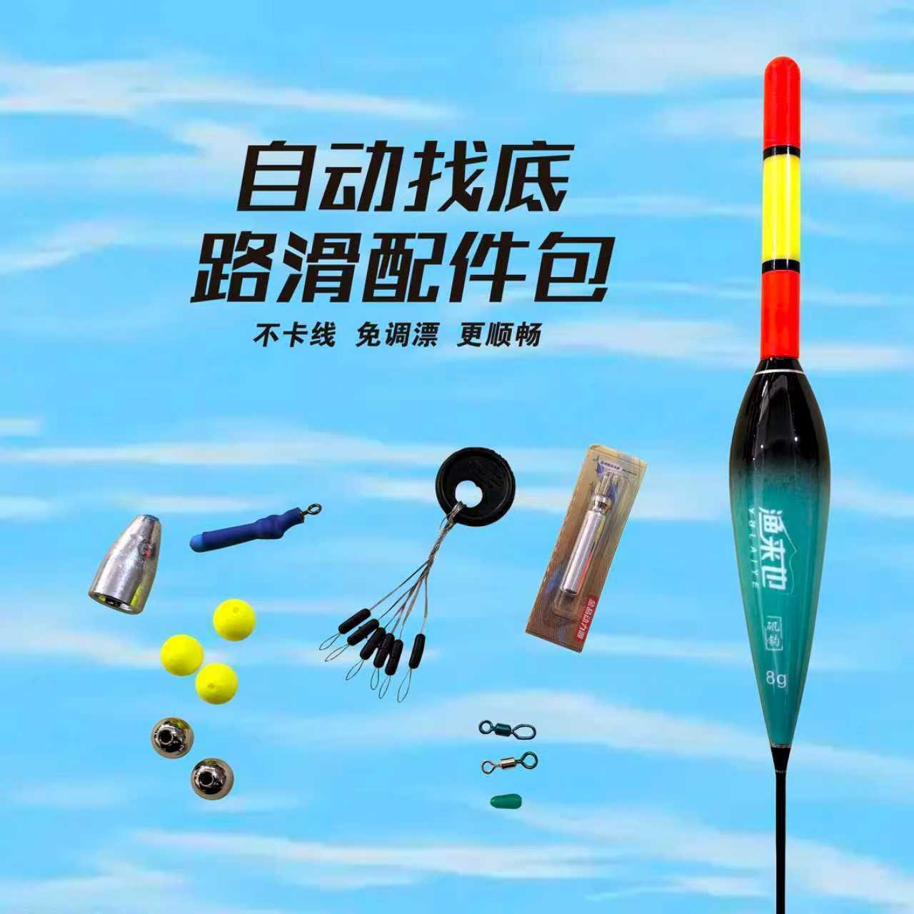 自动找底路滑配件包免调