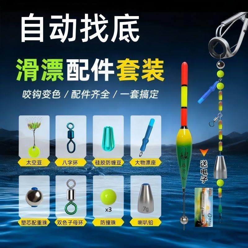自动找底滑漂线组配件路