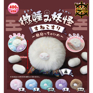 现货 TOYS CABIN 日本 微睡的妖怪 魑魅 毛球 正版扭蛋毛绒摆件