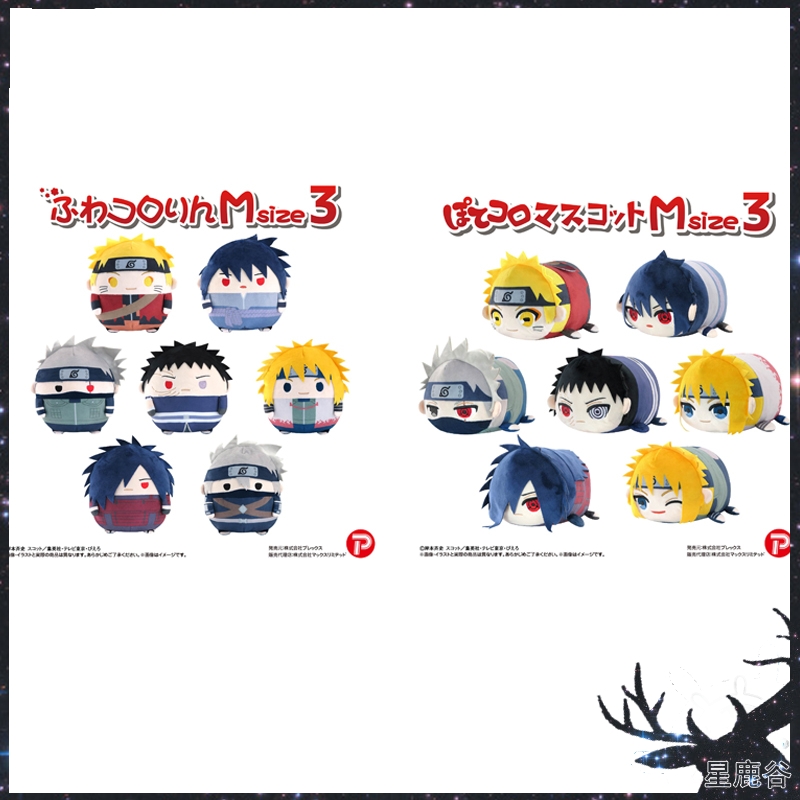 预定定金 Max 火影忍者M Size中号圆滚滚趴趴毛绒玩偶娃娃3弹再版