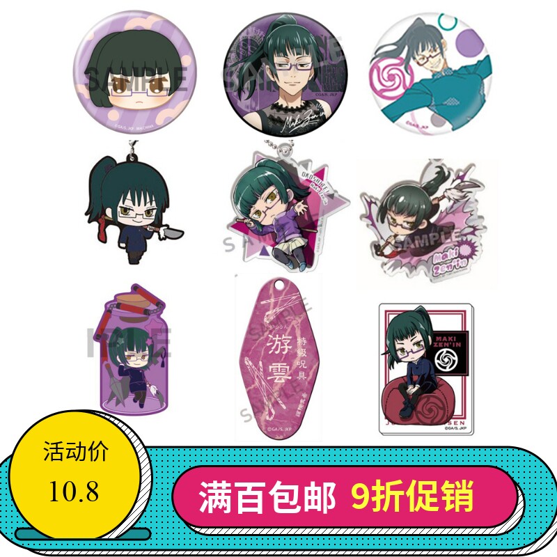 现货咒术回战 禅院真希pita创可贴吧唧徽章术式名言挂件立牌周边