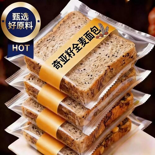 【半价抢60片】奇亚籽黑全麦吐司面包代餐无蔗糖低脂休闲零食品24