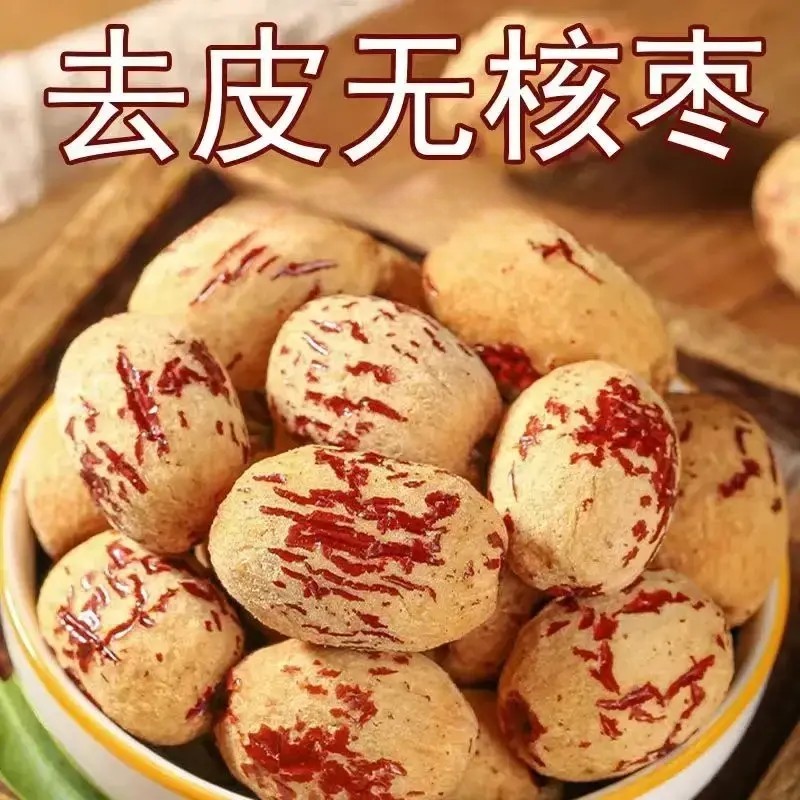 去皮无核灰枣香浓郁煲汤煮粥免洗枣类制品