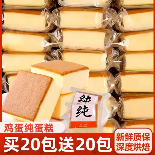 【买一送一】纯蛋糕鲜面包整箱早餐速食手撕面包充饥鸡蛋糕小零食