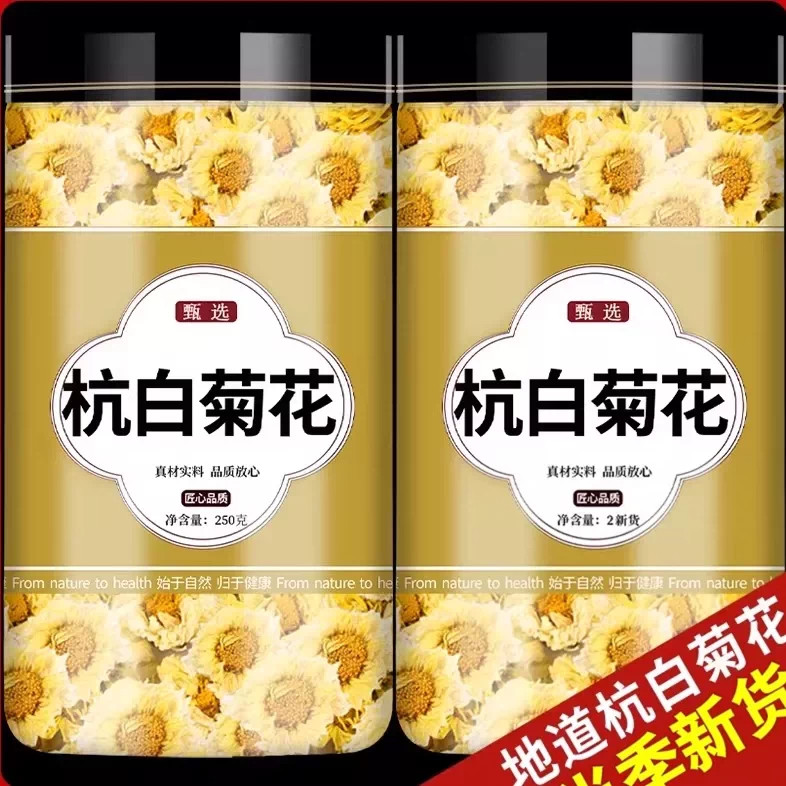 杭白菊胎菊花茶特级正品新货杭白菊干花中药材无硫杭白菊泡茶水喝