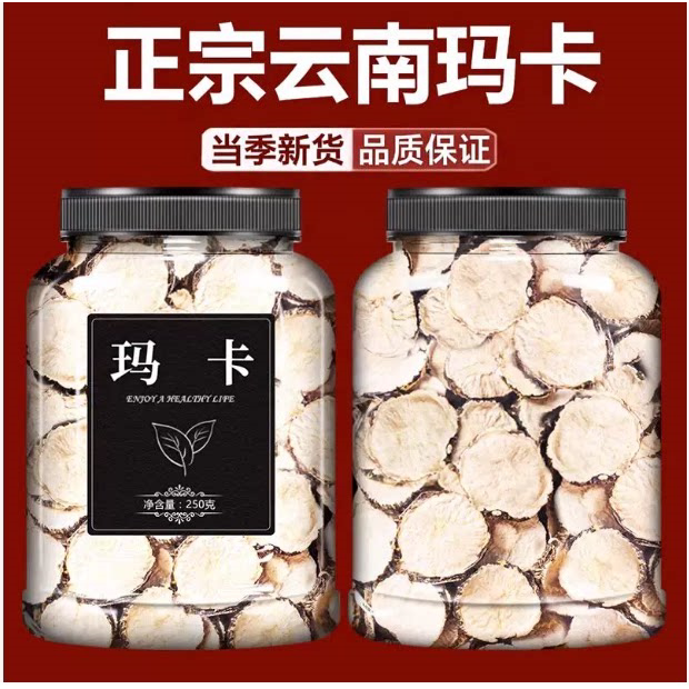 云南黑玛咖片中药材500g正品干果片切片玛卡马卡淫羊藿泡酒料泡茶