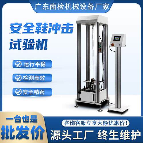 安全鞋冲击试验机劳保鞋防砸性能检测仪工地防护鞋耐冲击试验机