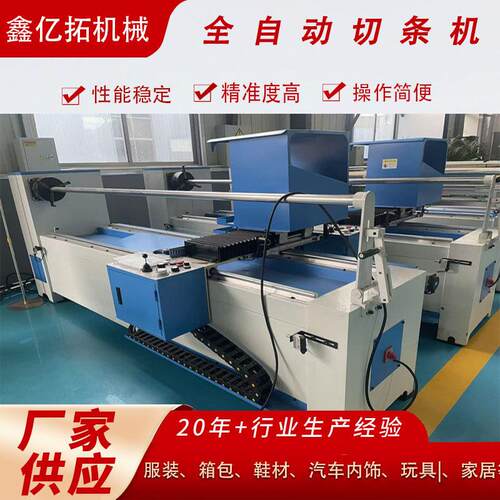 全自动电脑数控双伺服切条机皮革箱包服装布料直斜纹圆刀切捆条机