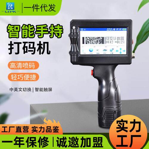 联腾手持喷码机手持打生产日期有效日期批号二维码图像图形标签机