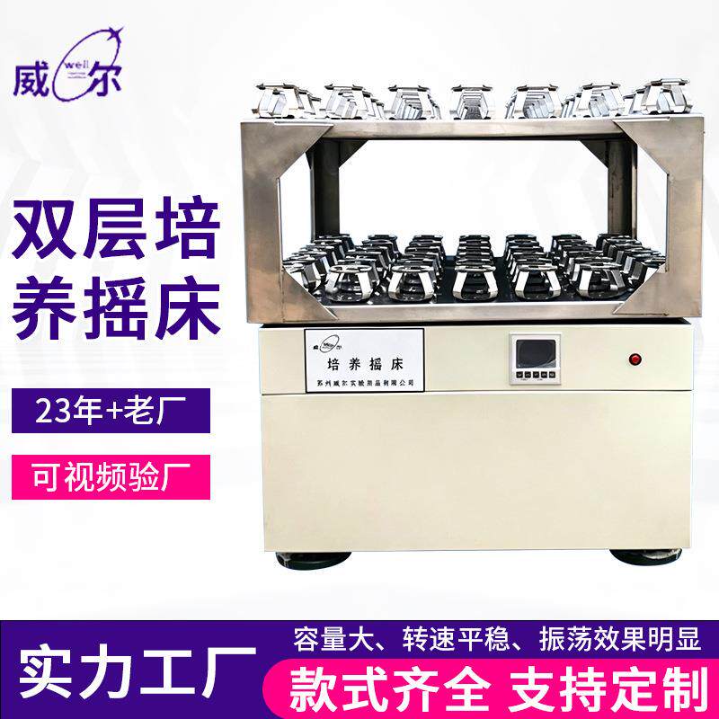 苏州威尔ZP-96立式双层摇床混合设备