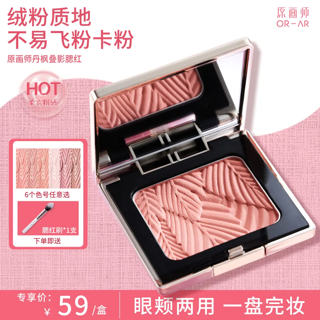 原画师膨胀色腮红低饱和柔雾粉质 叠涂不脏妆 黄皮显白元气氛围感图片