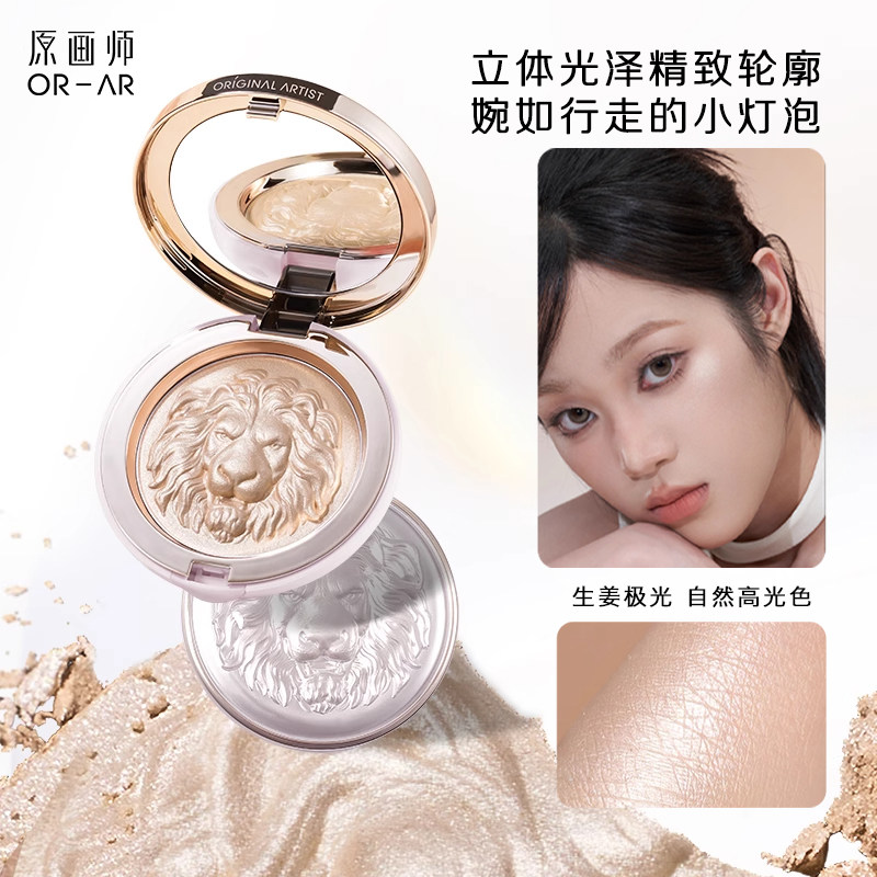 原画师狮子头高光膏修容盘眼脸细闪提亮脸部生姜水光珠光官方正品图片