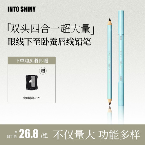 INTO SHINY双头四合一眼线铅笔胶笔不晕染防水防汗下至卧蚕唇线