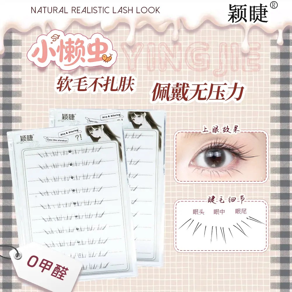 小懒虫下睫毛免胶假睫毛漫画柔软自然仿真根根灵动眼睫毛新手图片