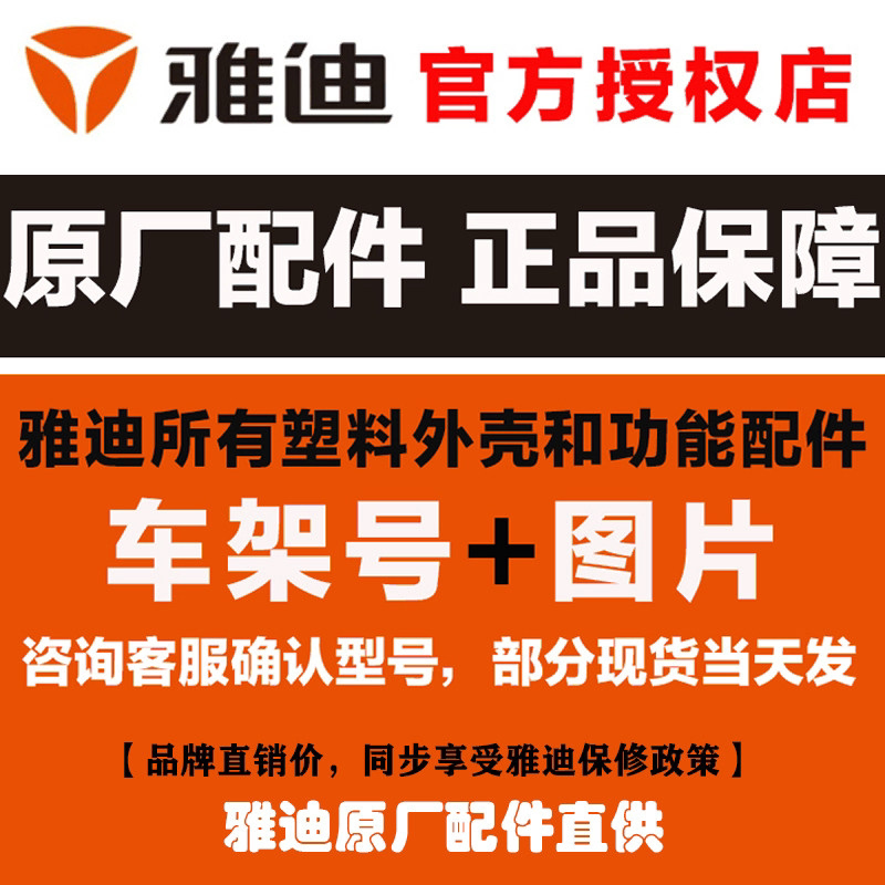 雅迪电动车配件大全原装外壳烤漆件大灯仪表盘塑料外观件原厂正品