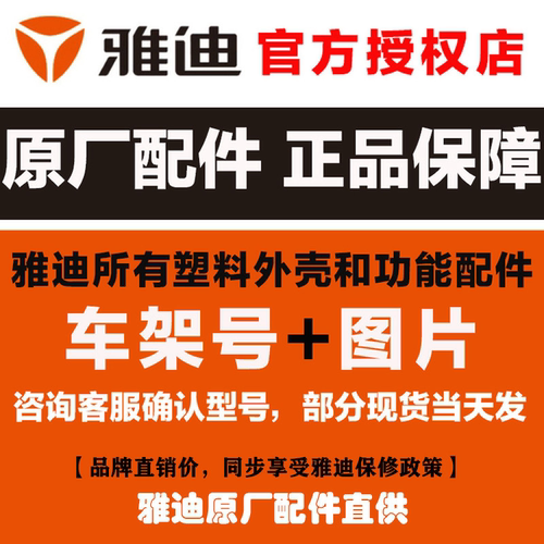 雅迪电动车配件大全原装外壳